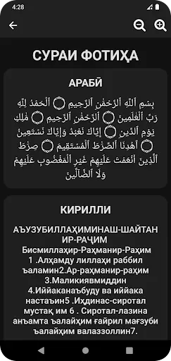 Скриншот 5 — Сураҳои майда