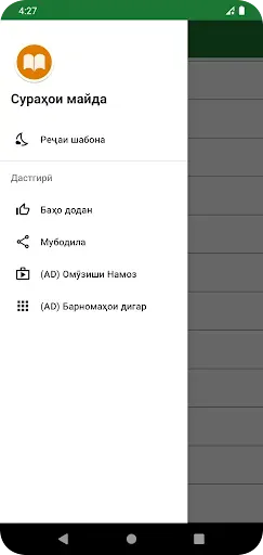 Скриншот 8 — Сураҳои майда