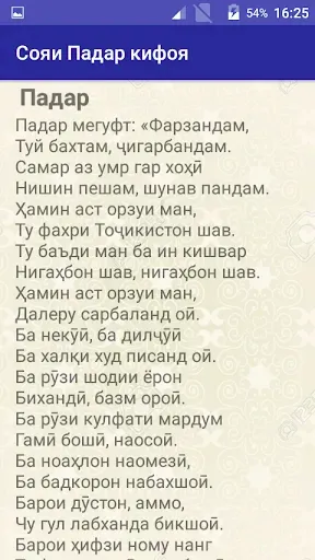 Скриншот 2 — Сояи Падар кифоя
