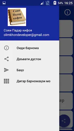 Скриншот 3 — Сояи Падар кифоя