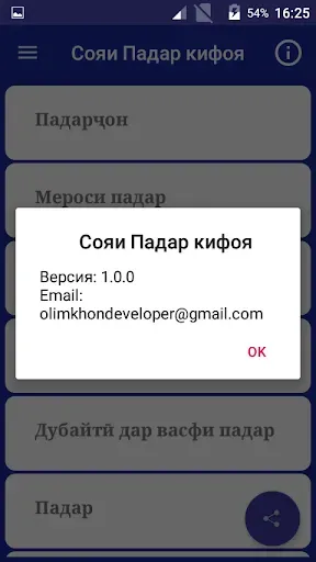 Скриншот 4 — Сояи Падар кифоя