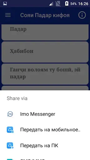 Скриншот 5 — Сояи Падар кифоя