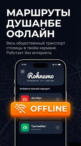 Скриншот 1 — Rohnamo — Транспорт Душанбе