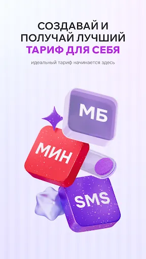 Скриншот 1 — Мой Tcell – тарифы и кошелек