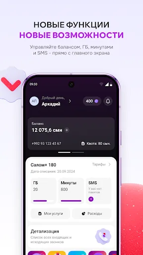 Скриншот 2 — Мой Tcell – тарифы и кошелек