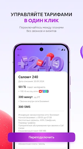 Скриншот 3 — Мой Tcell – тарифы и кошелек