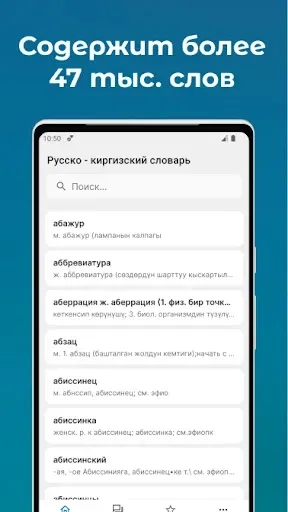 Скриншот 1 — Русско - Кыргызский словарь