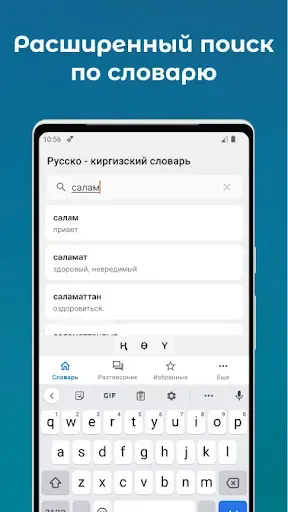 Скриншот 2 — Русско - Кыргызский словарь
