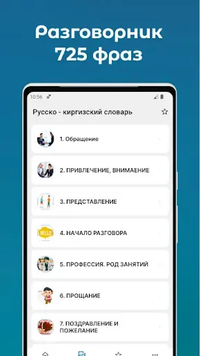 Скриншот 3 — Русско - Кыргызский словарь