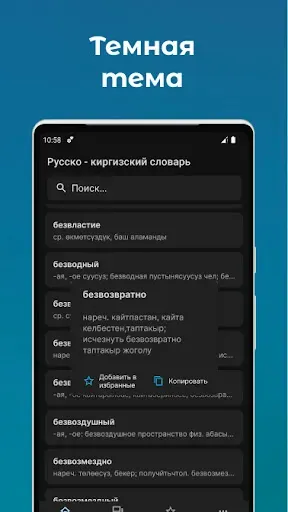 Скриншот 6 — Русско - Кыргызский словарь