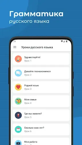 Скриншот 1 — Уроки русского языка