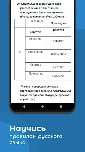 Скриншот 2 — Уроки русского языка