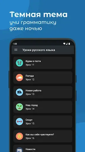 Скриншот 7 — Уроки русского языка