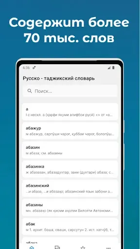 Скриншот 1 — Русско - таджикский словарь
