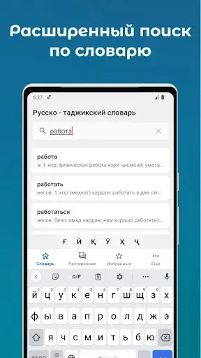 Скриншот 2 — Русско - таджикский словарь