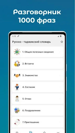 Скриншот 3 — Русско - таджикский словарь