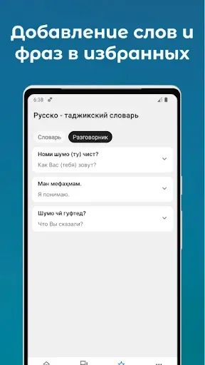 Скриншот 4 — Русско - таджикский словарь