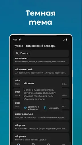 Скриншот 6 — Русско - таджикский словарь