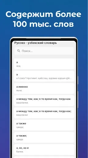 Скриншот 1 — O'zbekcha - Ruscha Lug'at