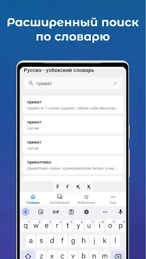 Скриншот 2 — O'zbekcha - Ruscha Lug'at