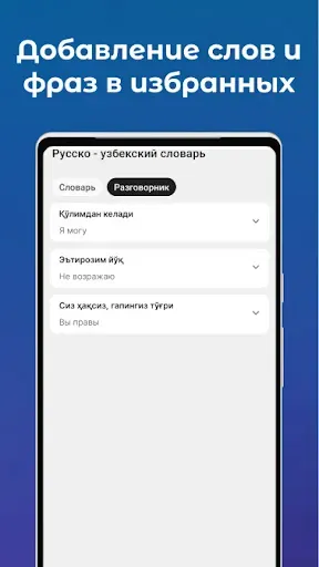 Скриншот 4 — O'zbekcha - Ruscha Lug'at