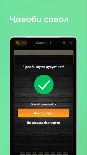 Скриншот 5 — Саволҳои мантиқӣ - 300 савол