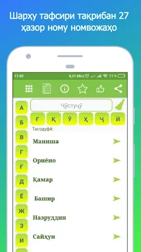 Скриншот 1 — Маънои номҳои тоҷикӣ (китоб)