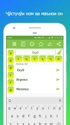 Скриншот 2 — Маънои номҳои тоҷикӣ (китоб)