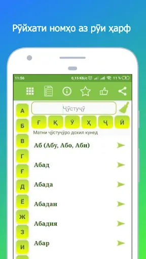 Скриншот 4 — Маънои номҳои тоҷикӣ (китоб)