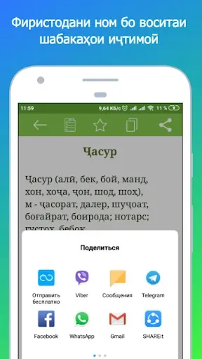 Скриншот 6 — Маънои номҳои тоҷикӣ (китоб)