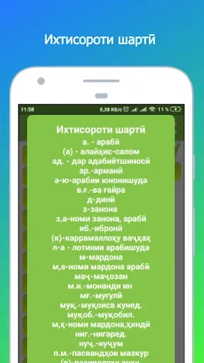Скриншот 7 — Маънои номҳои тоҷикӣ (китоб)
