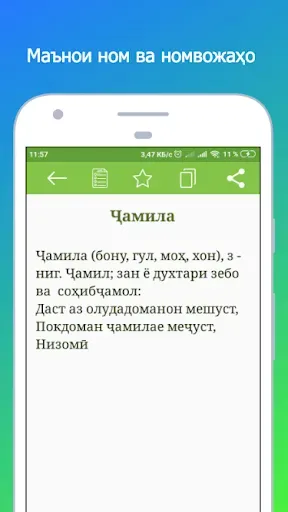 Скриншот 8 — Маънои номҳои тоҷикӣ (китоб)