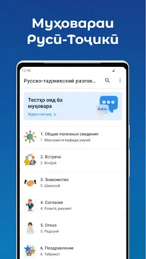 Скриншот 1 — Муҳовараи Русӣ - Тоҷикӣ