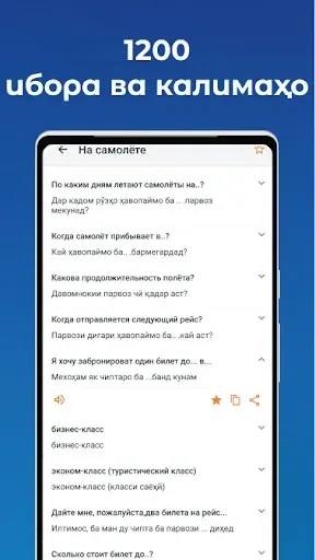 Скриншот 3 — Муҳовараи Русӣ - Тоҷикӣ