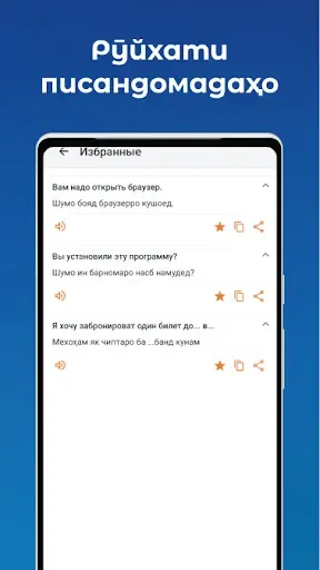Скриншот 4 — Муҳовараи Русӣ - Тоҷикӣ