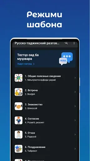 Скриншот 5 — Муҳовараи Русӣ - Тоҷикӣ