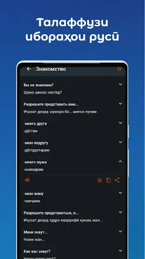 Скриншот 6 — Муҳовараи Русӣ - Тоҷикӣ
