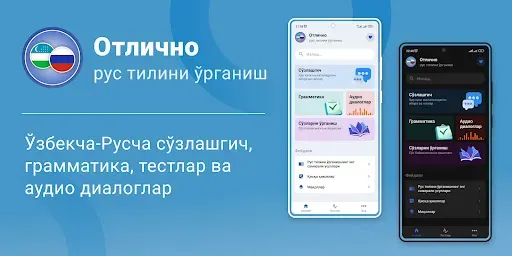 Скриншот 1 — Rus tilini o'rganish