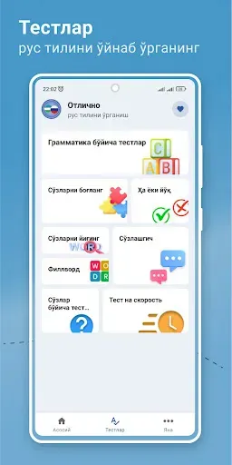Скриншот 2 — Rus tilini o'rganish