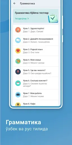 Скриншот 5 — Rus tilini o'rganish