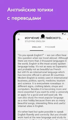 Скриншот 1 — Английские топики и глаголы