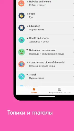 Скриншот 2 — Английские топики и глаголы