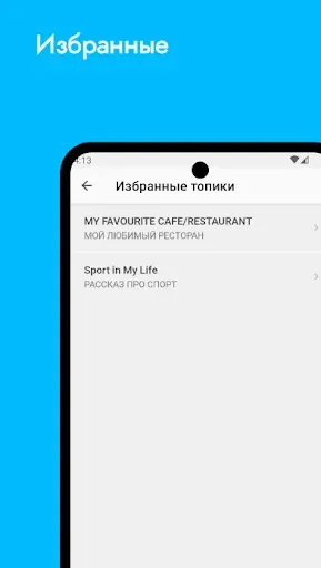 Скриншот 4 — Английские топики и глаголы