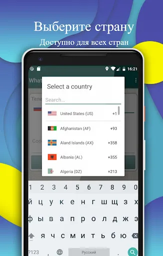 Скриншот 1 — DirectChat – без сохранения