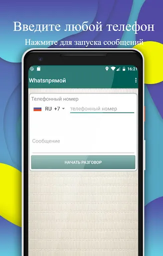 Скриншот 2 — DirectChat – без сохранения