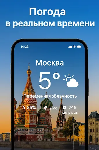 Скриншот 1 — “Прогноз Погоды & Оповещения”