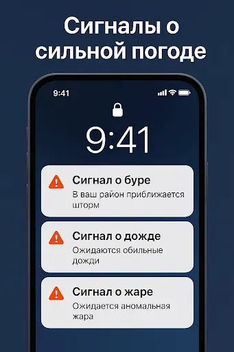 Скриншот 4 — “Прогноз Погоды & Оповещения”