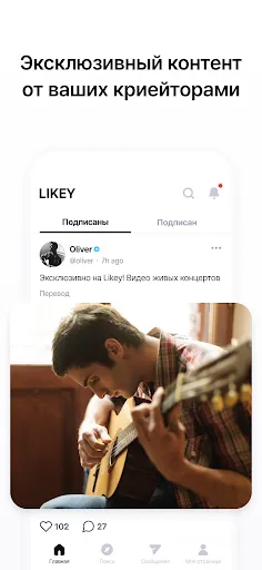 Скриншот 2 — Likey — общайся с криейторами