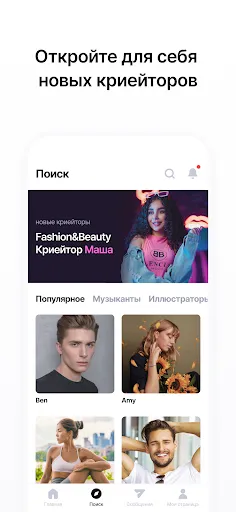 Скриншот 5 — Likey — общайся с криейторами