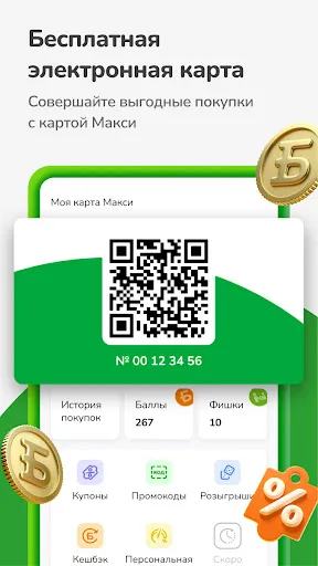Скриншот 1 — Макси – сеть магазинов